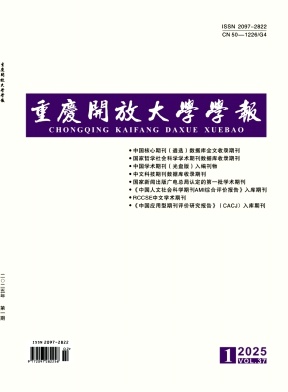 重庆广播电视大学学报