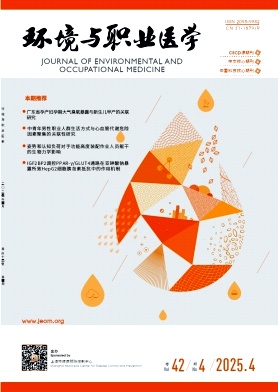 环境与职业医学