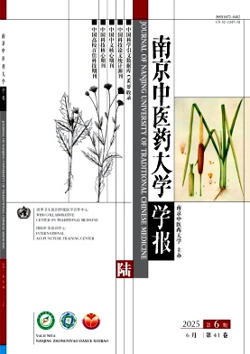 南京中医药大学学报