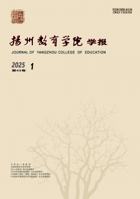 扬州教育学院学报