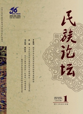 民族论坛