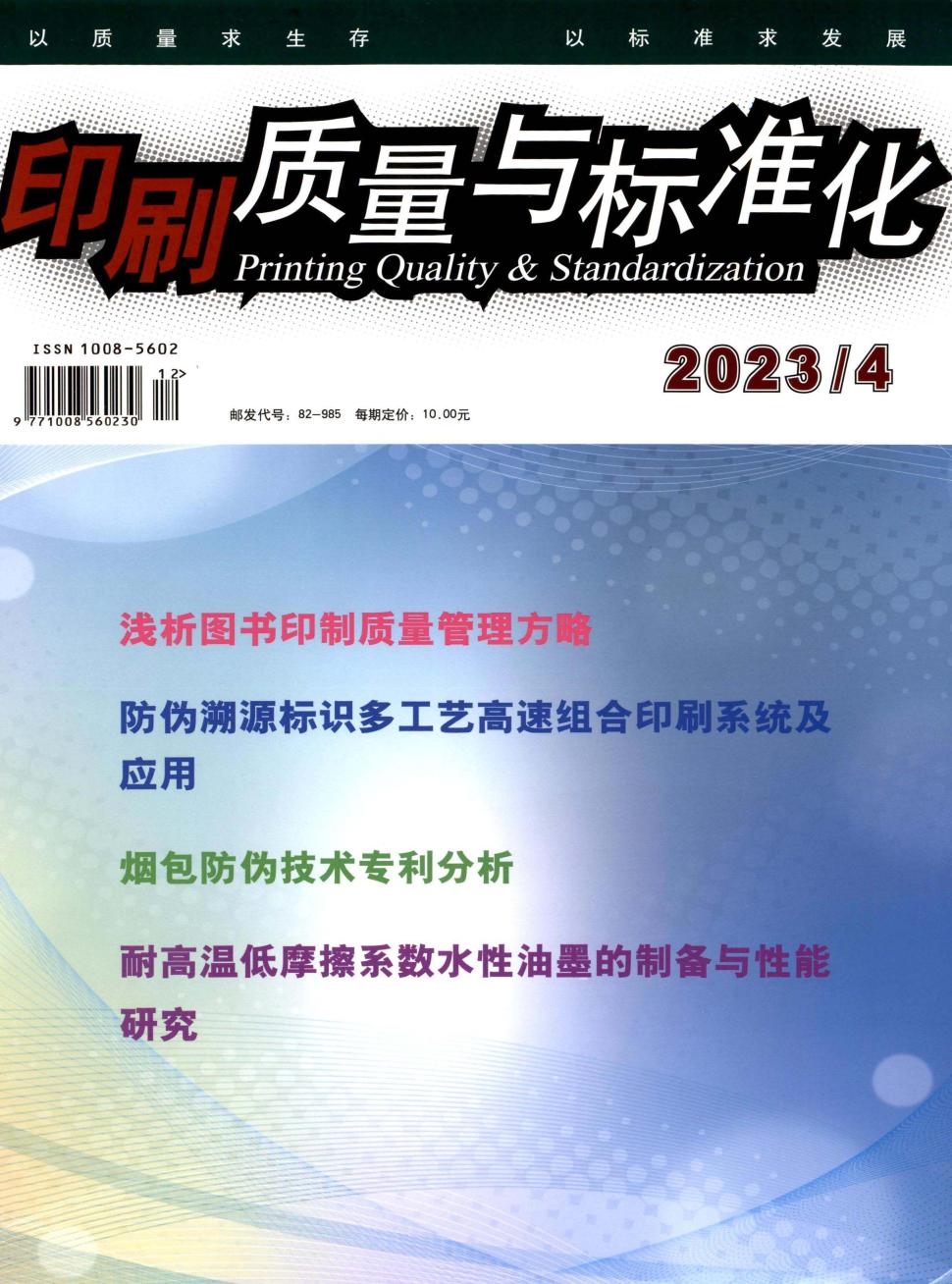 印刷质量与标准化