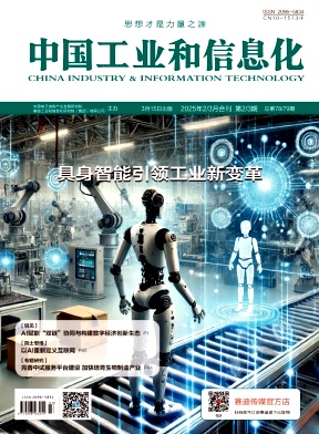 中国工业和信息化