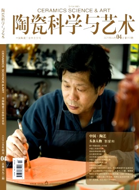 陶瓷科学与艺术