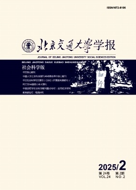 北京交通大学学报