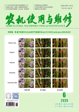 农机使用与维修