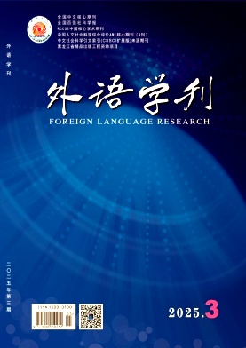 外语学刊