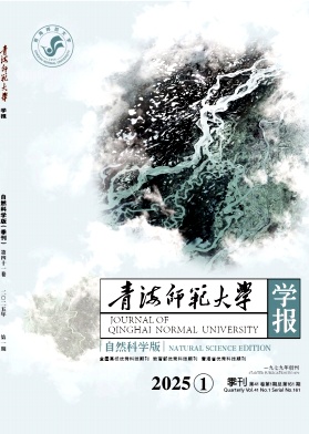 青海师范大学学报