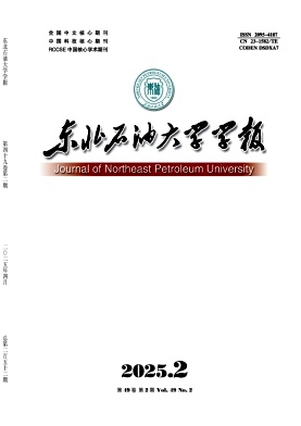 东北石油大学学报