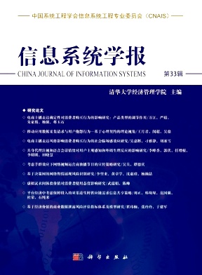 信息系统学报