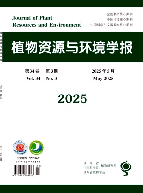 植物资源与环境学报