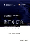 海洋史研究