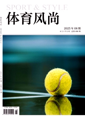 体育风尚