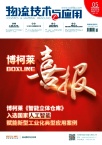 物流技术与应用