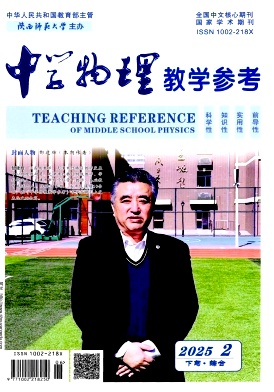中学物理教学参考