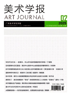 美术学报