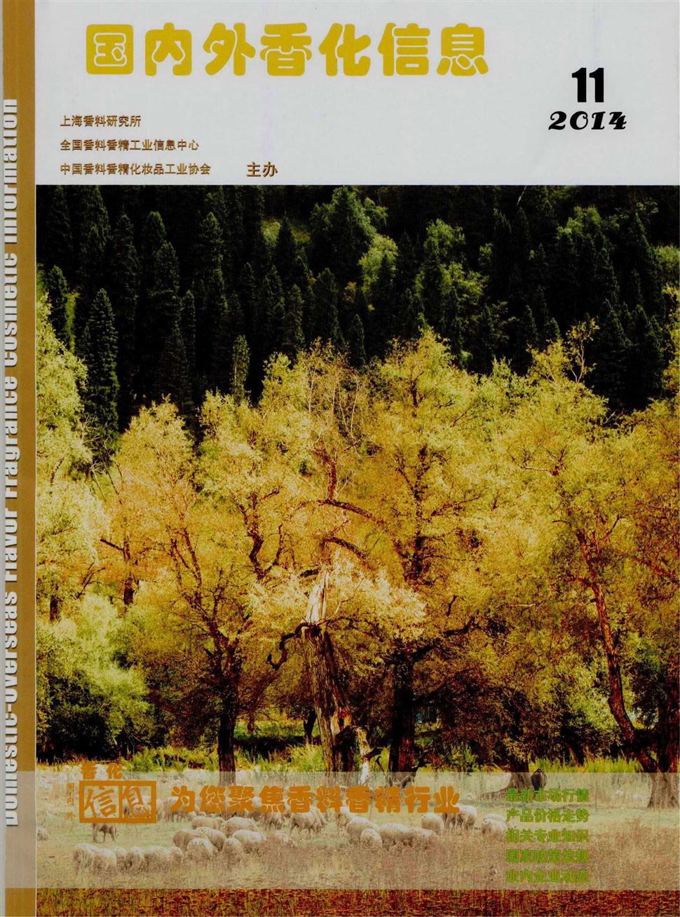 国内外香化信息