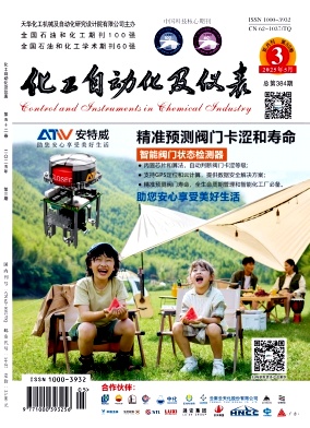 化工自动化及仪表