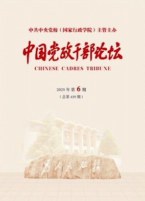 中国党政干部论坛