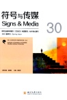 符号与传媒