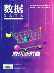 数据