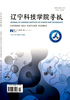 辽宁科技学院学报