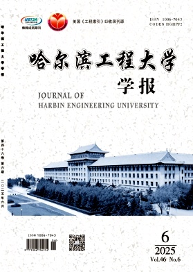哈尔滨工程大学学报