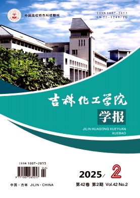 吉林化工学院学报