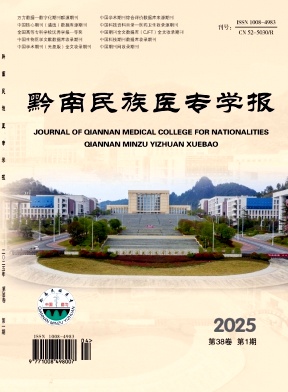 黔南民族医专学报