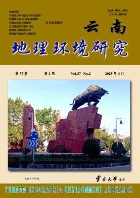 云南地理环境研究