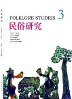 民俗研究