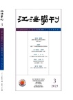 江海学刊