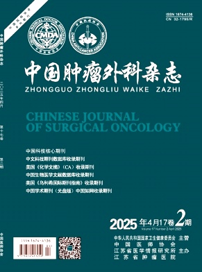 中国肿瘤外科