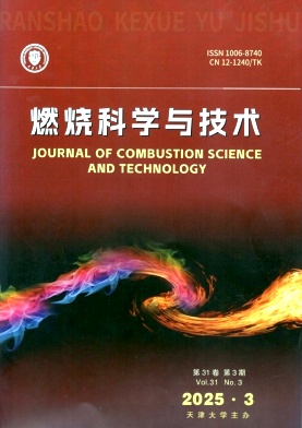 燃烧科学与技术