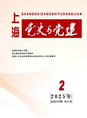 上海党史与党建