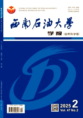 西南石油大学学报
