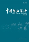 中国林业经济