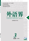 外语界