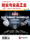 粮食与食品工业