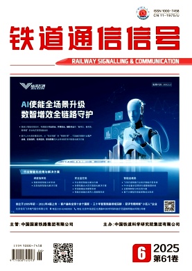 铁道通信信号