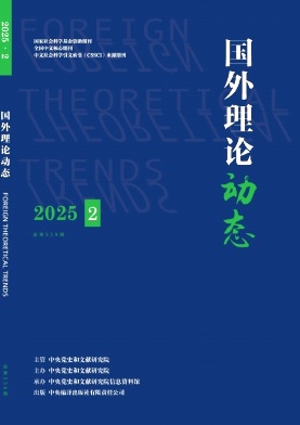 国外理论动态