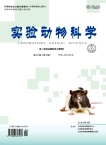 实验动物科学
