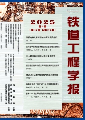 铁道工程学报