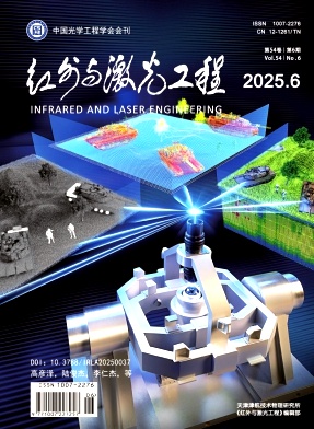 红外与激光工程