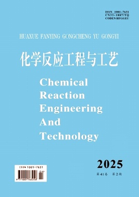 化学反应工程与工艺