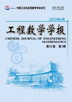 工程数学学报