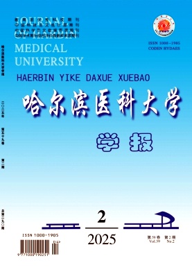 哈尔滨医科大学学报