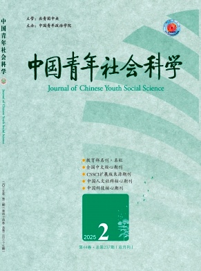 中国青年社会科学