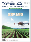农产品市场周刊