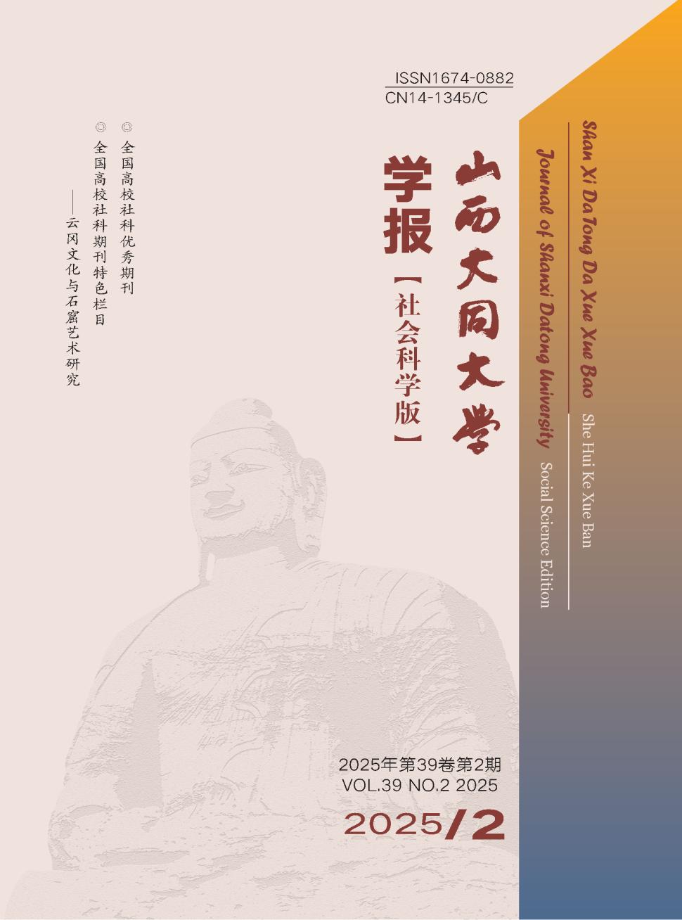 山西大同大学学报